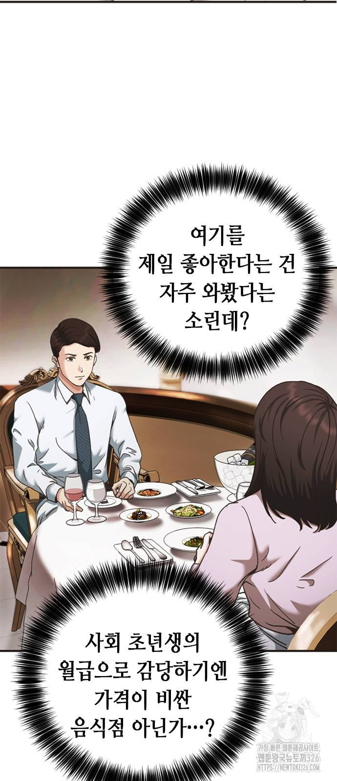신입사원 강 회장 35화 3