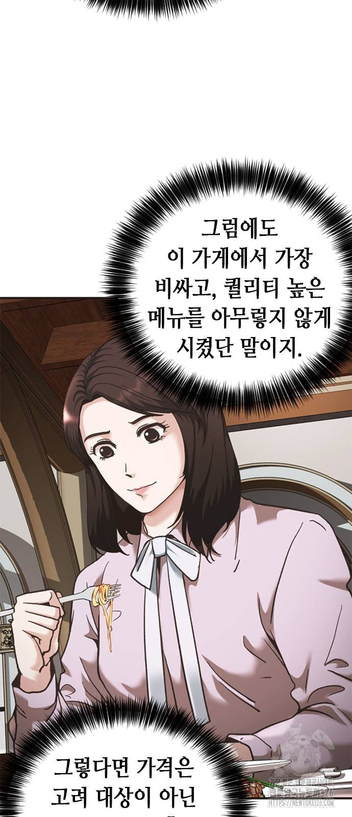 신입사원 강 회장 35화 4