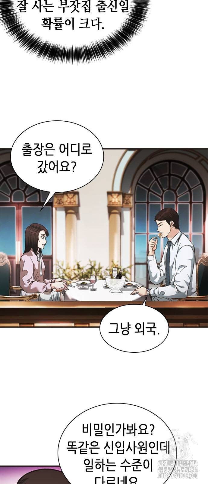 신입사원 강 회장 35화 5