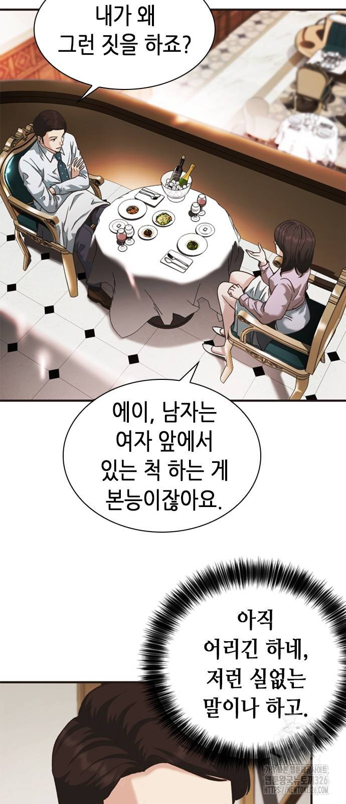 신입사원 강 회장 35화 7