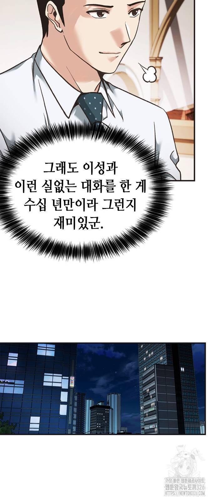신입사원 강 회장 35화 8