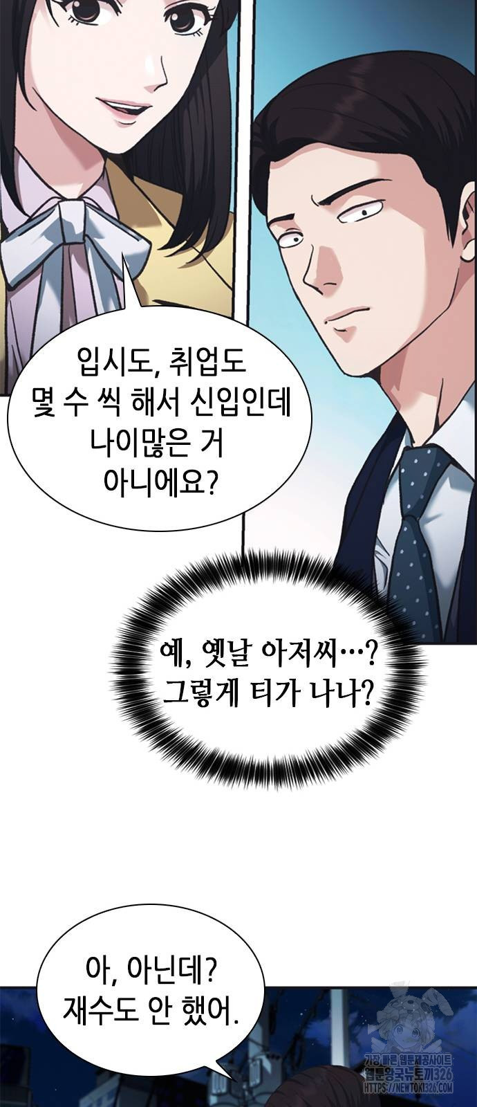 신입사원 강 회장 35화 11
