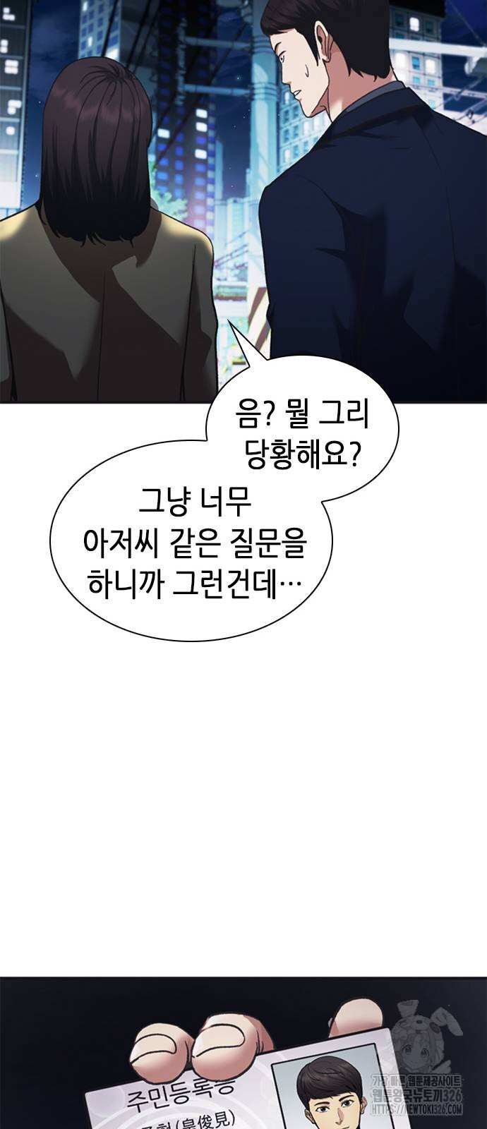 신입사원 강 회장 35화 12