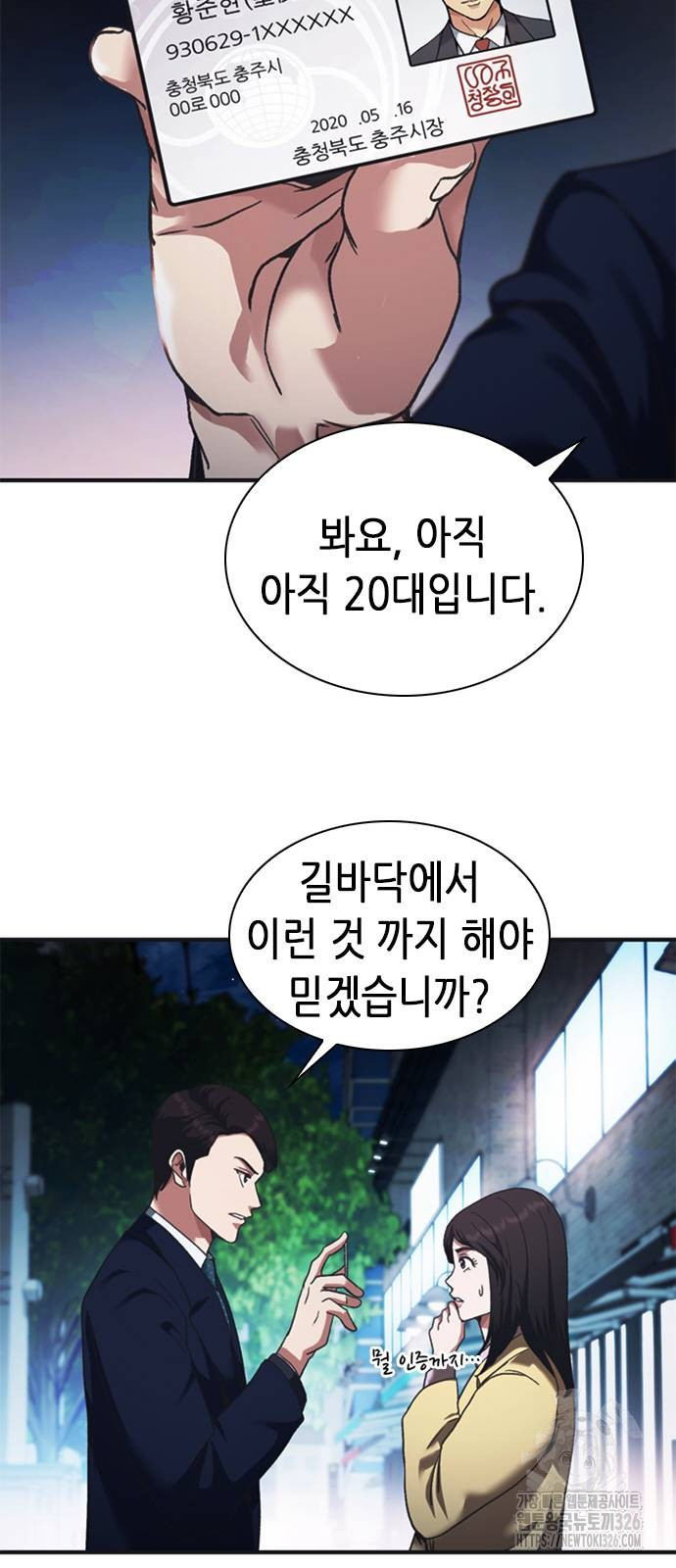신입사원 강 회장 35화 13