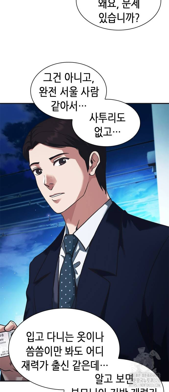 신입사원 강 회장 35화 15
