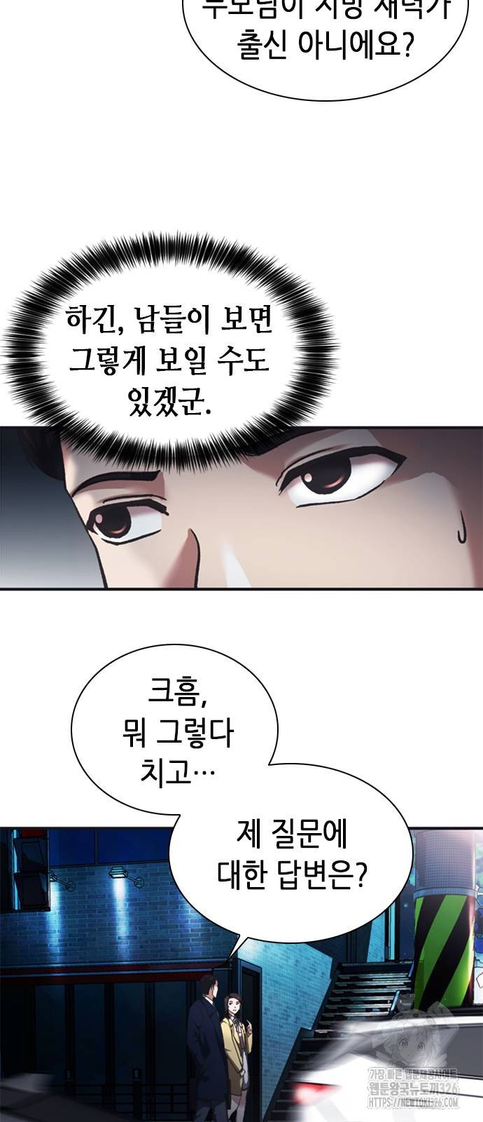 신입사원 강 회장 35화 16