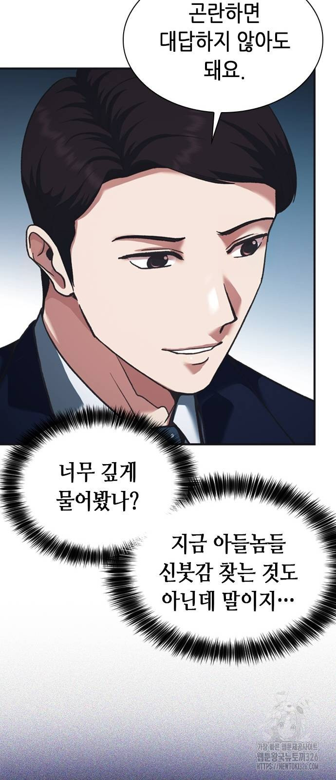 신입사원 강 회장 35화 20