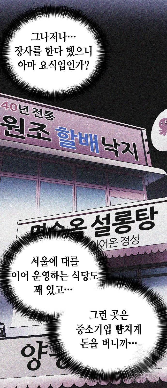 신입사원 강 회장 35화 21