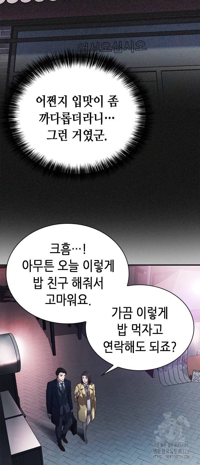 신입사원 강 회장 35화 22