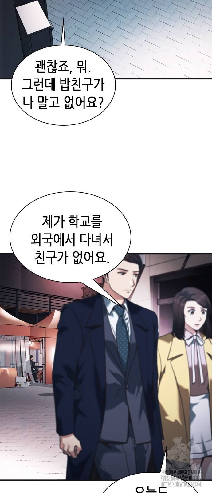 신입사원 강 회장 35화 23
