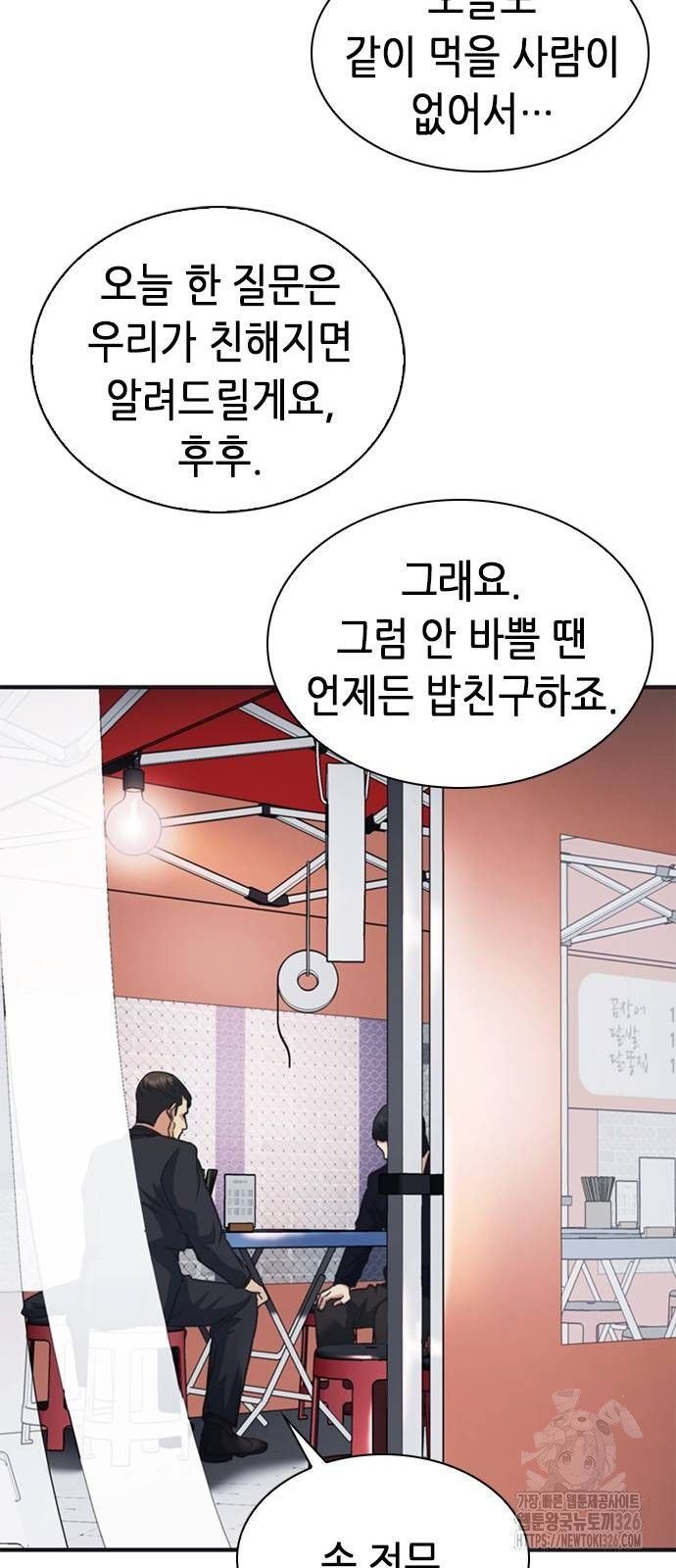 신입사원 강 회장 35화 24
