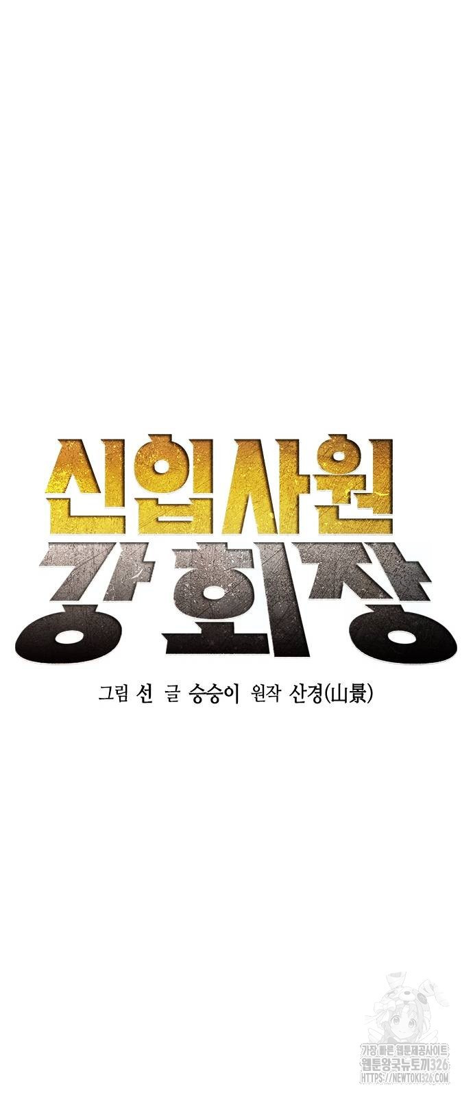 신입사원 강 회장 35화 27