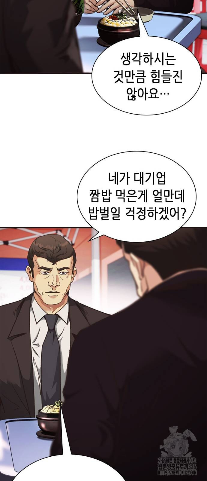 신입사원 강 회장 35화 30