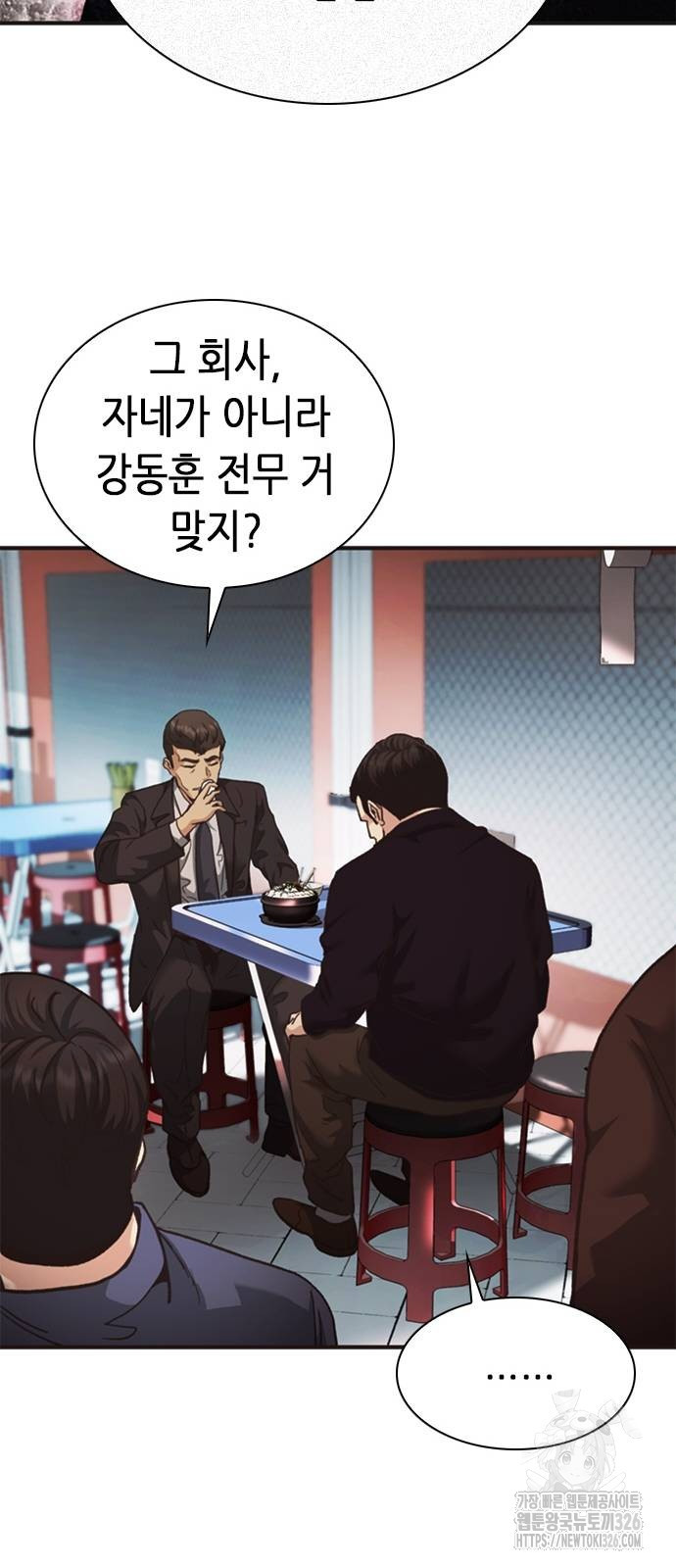 신입사원 강 회장 35화 35