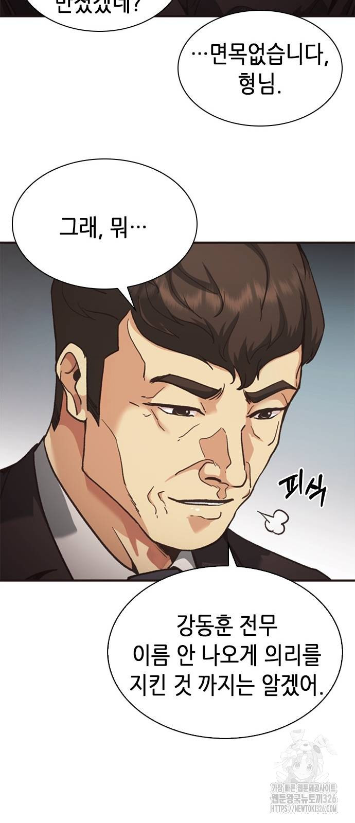 신입사원 강 회장 35화 37