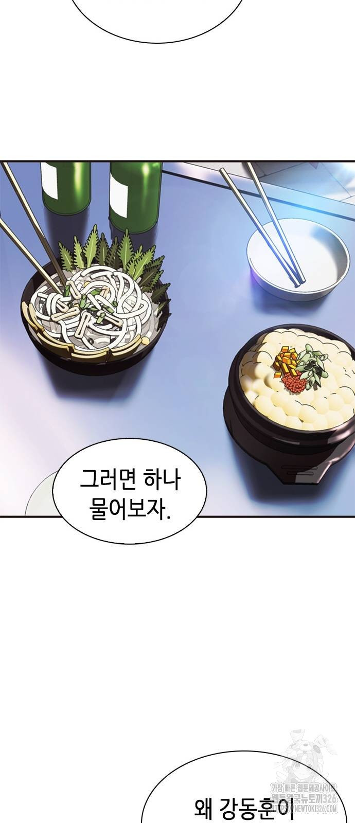 신입사원 강 회장 35화 39