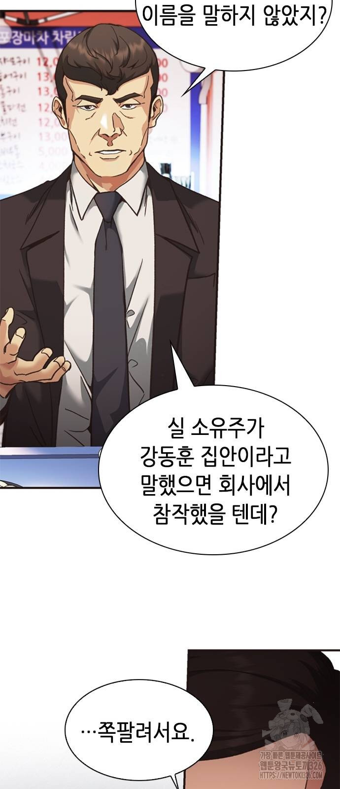 신입사원 강 회장 35화 40