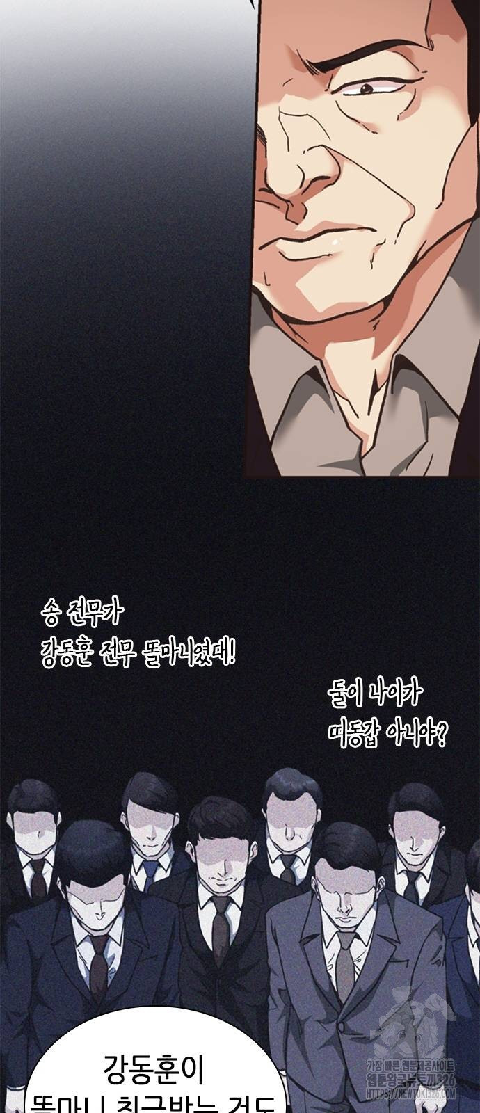 신입사원 강 회장 35화 41