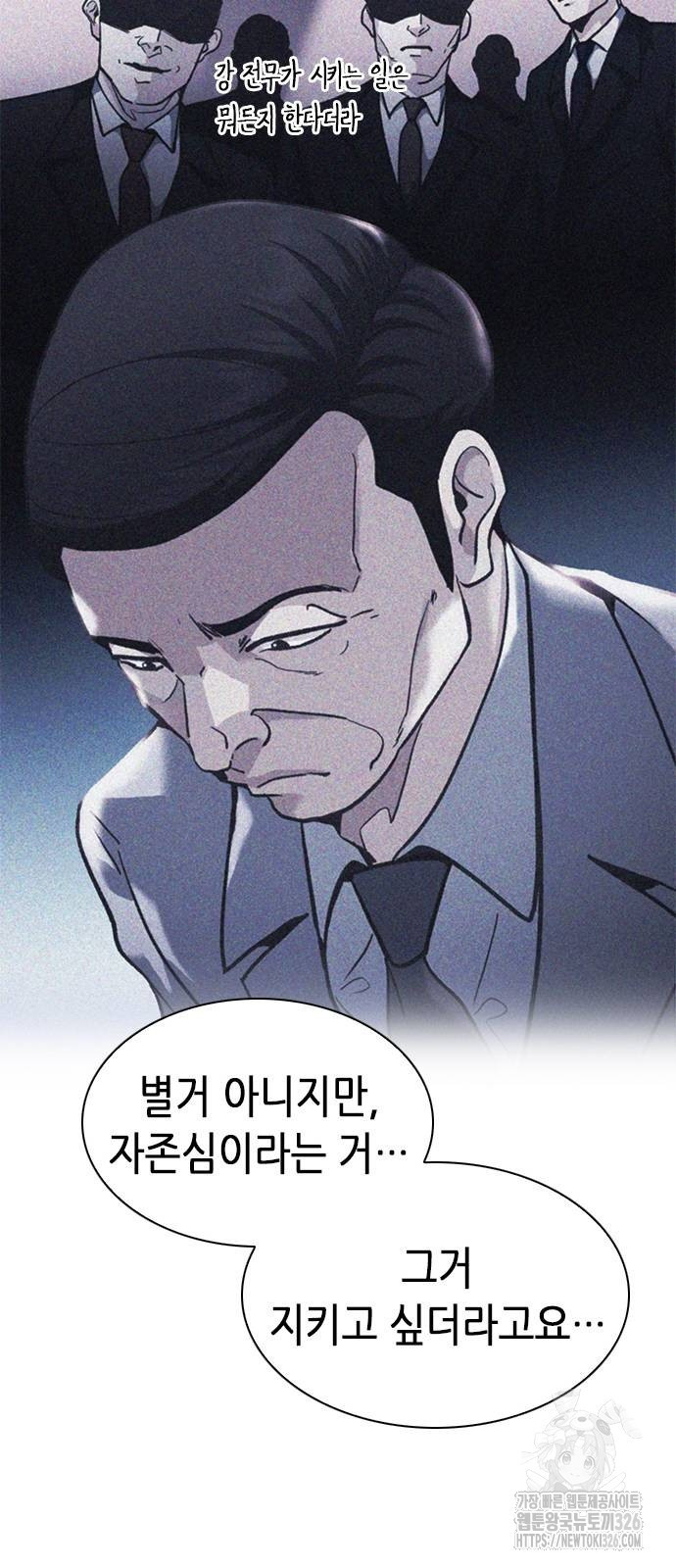 신입사원 강 회장 35화 43