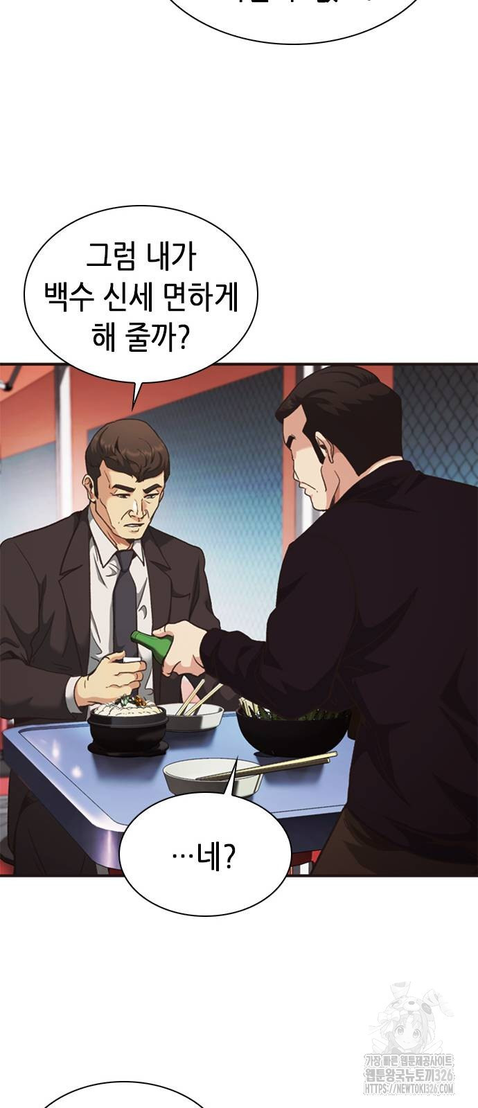 신입사원 강 회장 35화 45