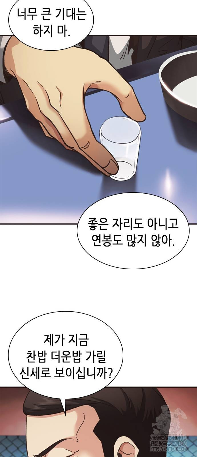 신입사원 강 회장 35화 46