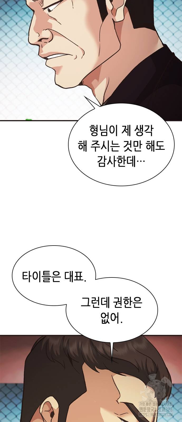 신입사원 강 회장 35화 47