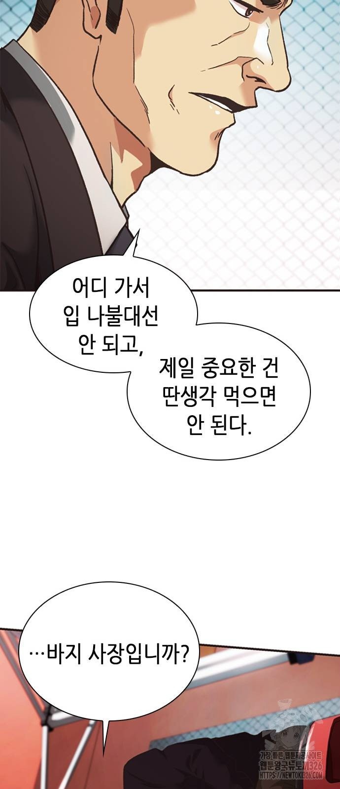 신입사원 강 회장 35화 48