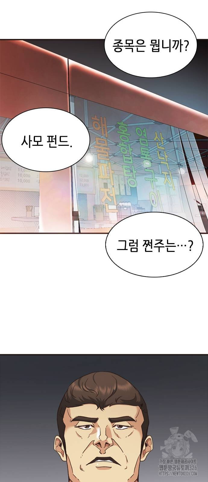신입사원 강 회장 35화 50