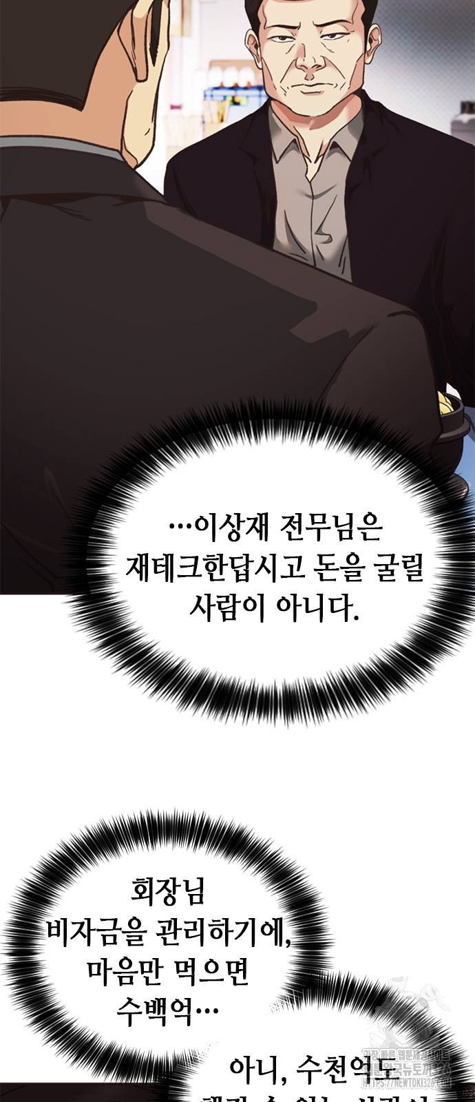 신입사원 강 회장 35화 53