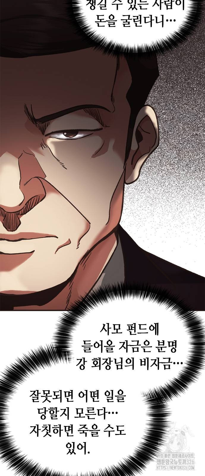 신입사원 강 회장 35화 54