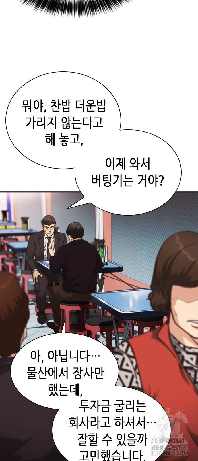 신입사원 강 회장 35화 55