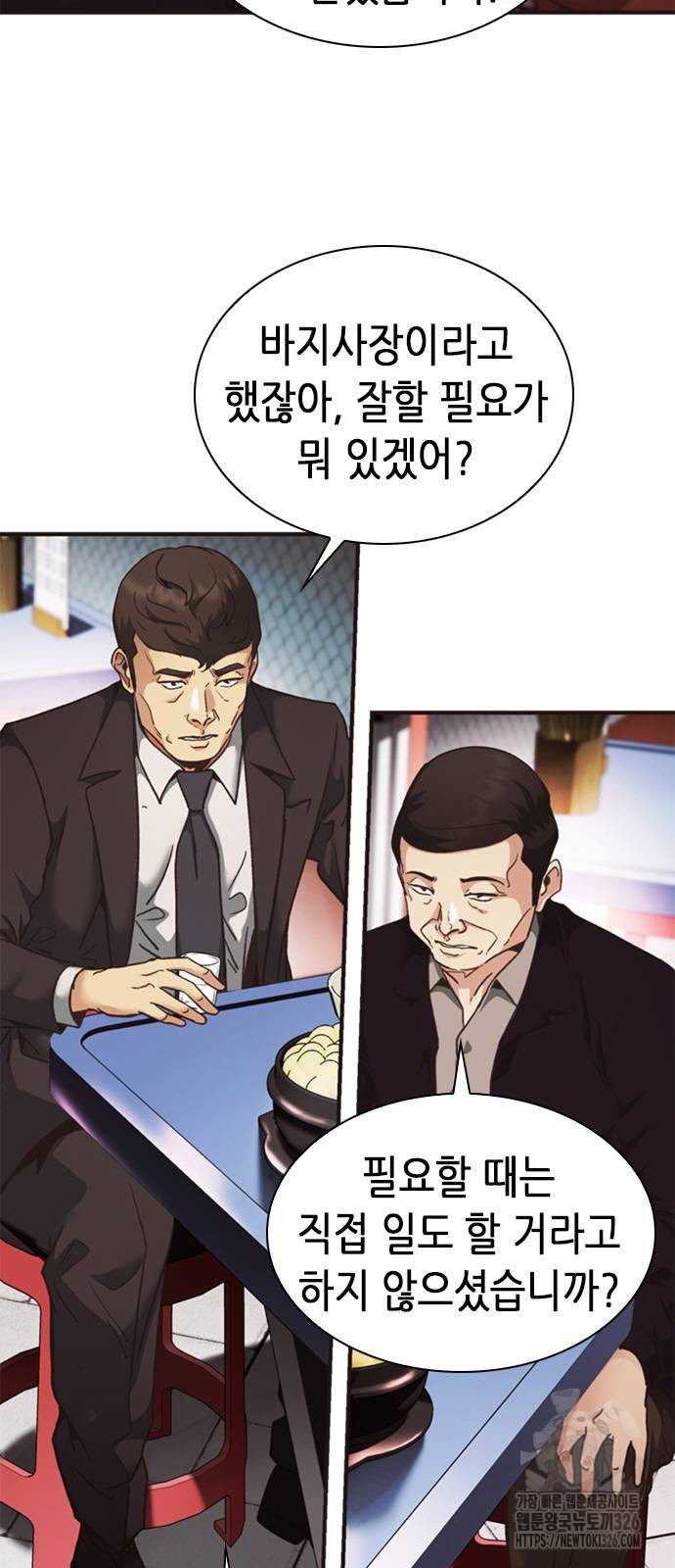 신입사원 강 회장 35화 56