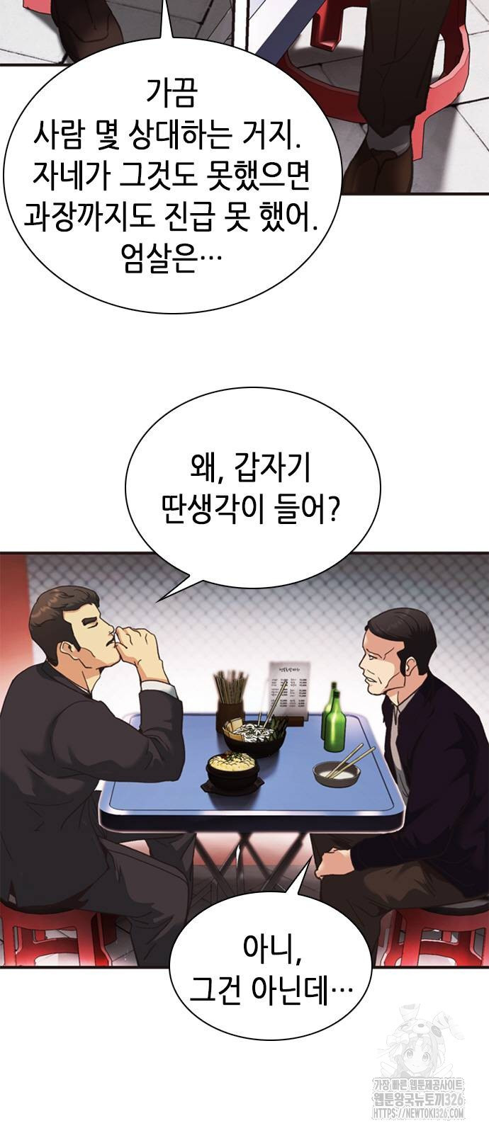 신입사원 강 회장 35화 57