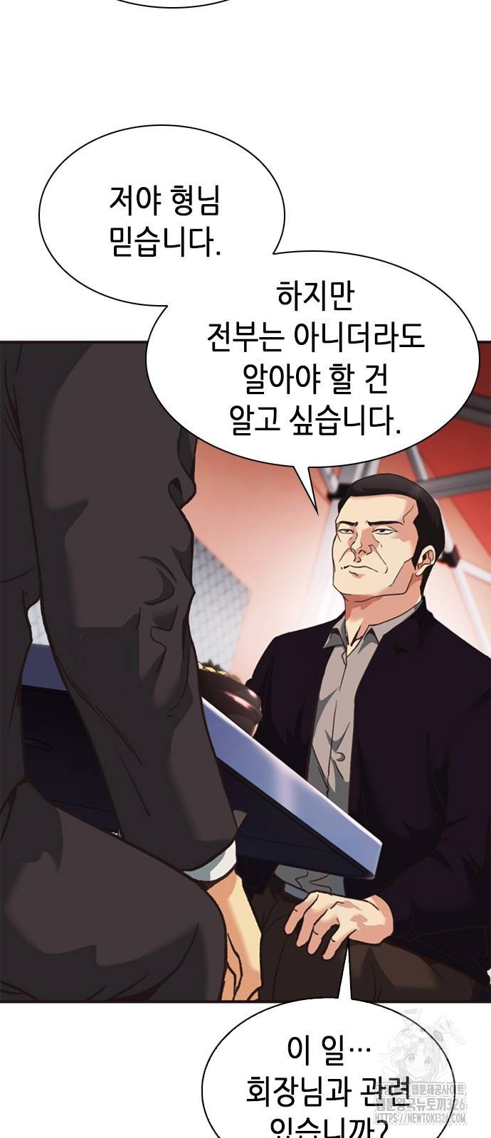 신입사원 강 회장 35화 59