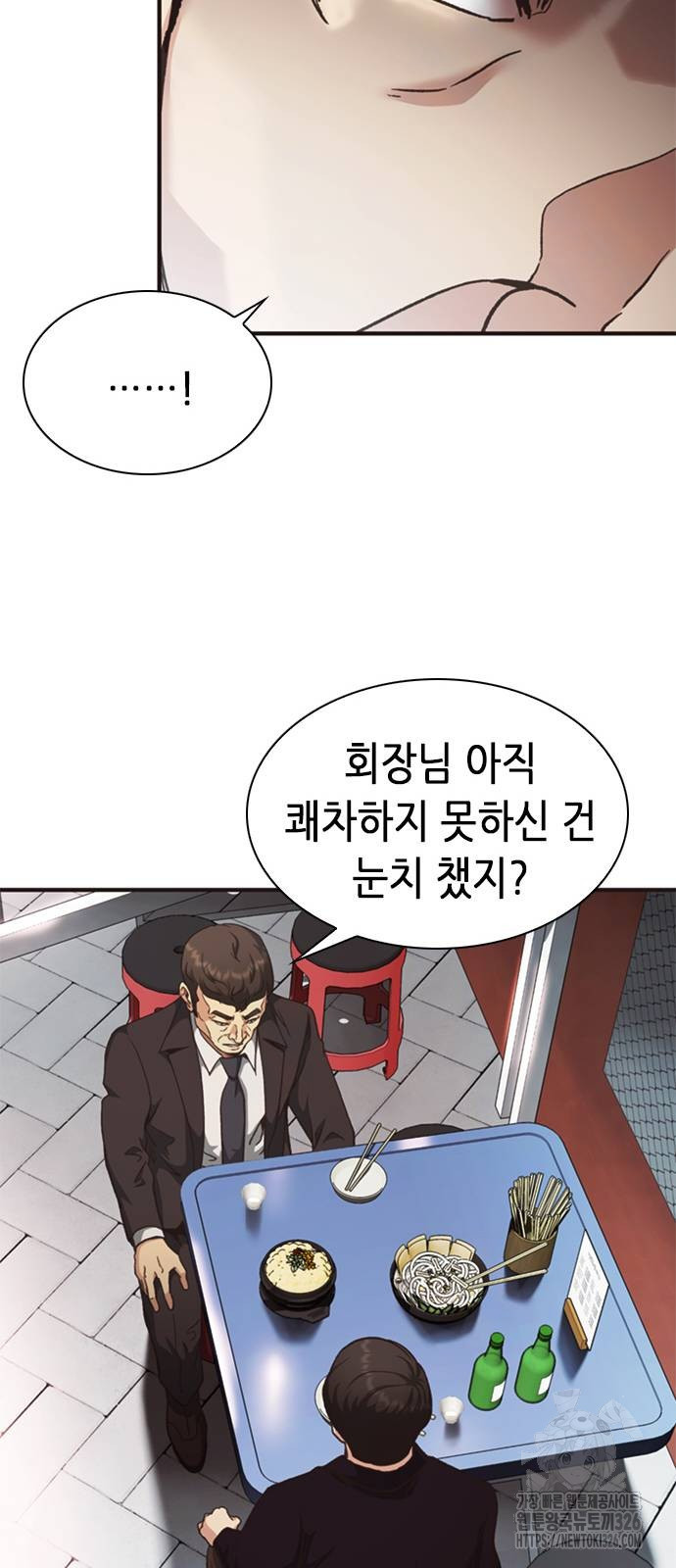 신입사원 강 회장 35화 61