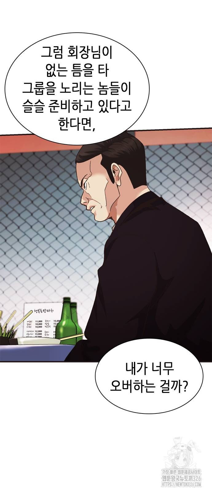 신입사원 강 회장 35화 63