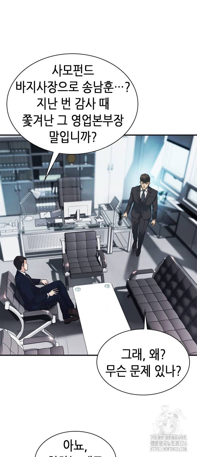 신입사원 강 회장 35화 67