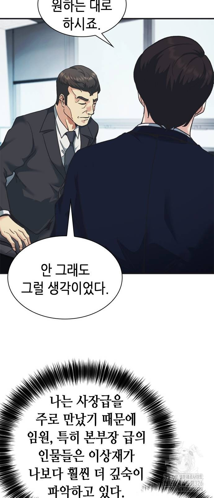 신입사원 강 회장 35화 68