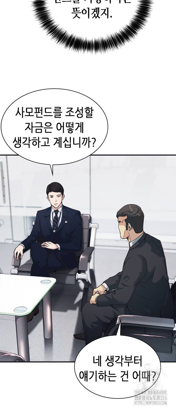 신입사원 강 회장 35화 70