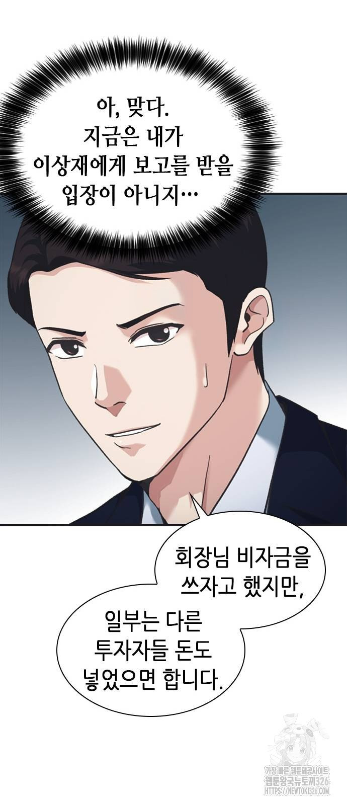 신입사원 강 회장 35화 71