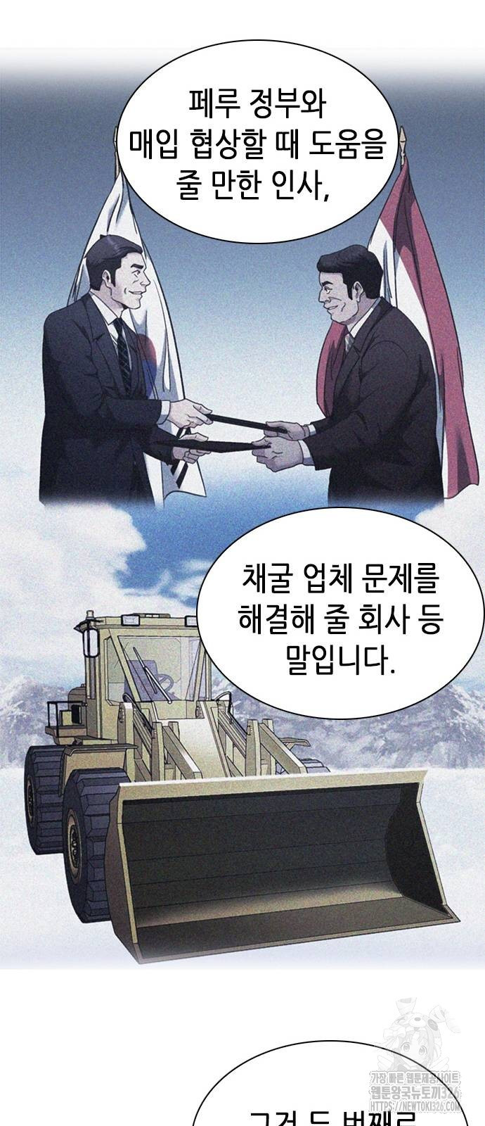 신입사원 강 회장 35화 72