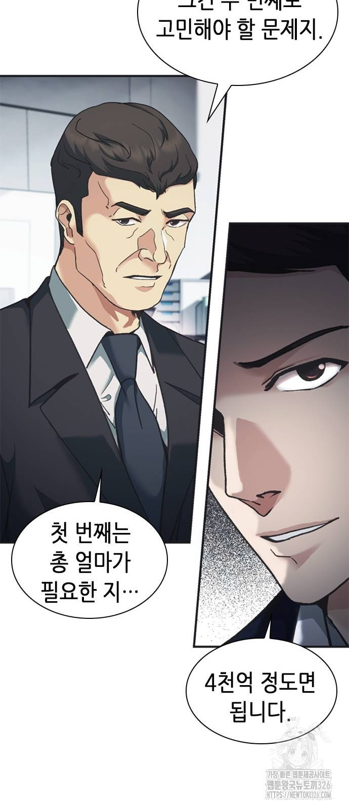 신입사원 강 회장 35화 73