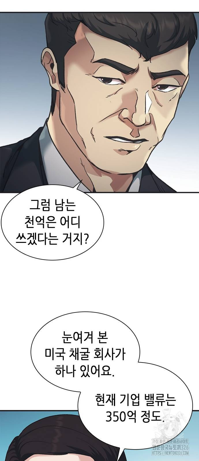 신입사원 강 회장 35화 75