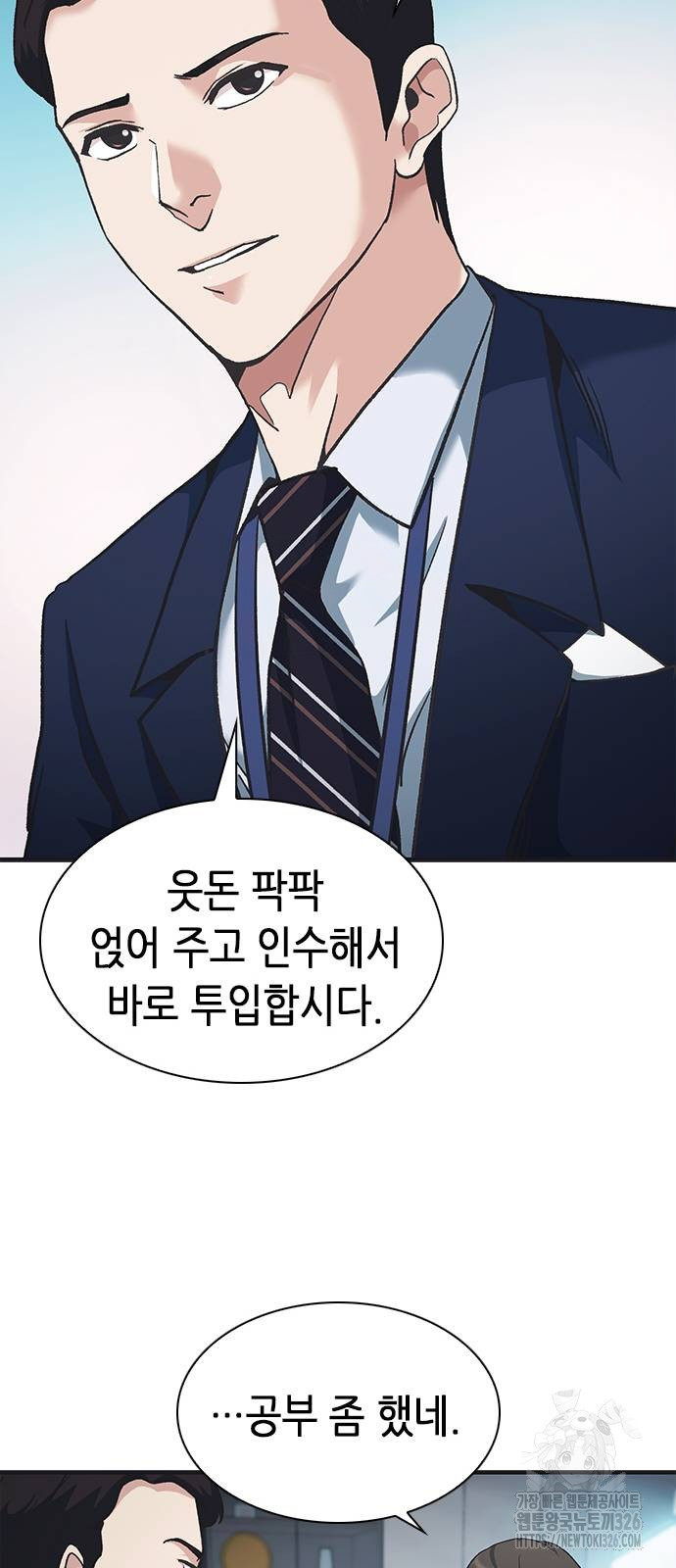 신입사원 강 회장 35화 76