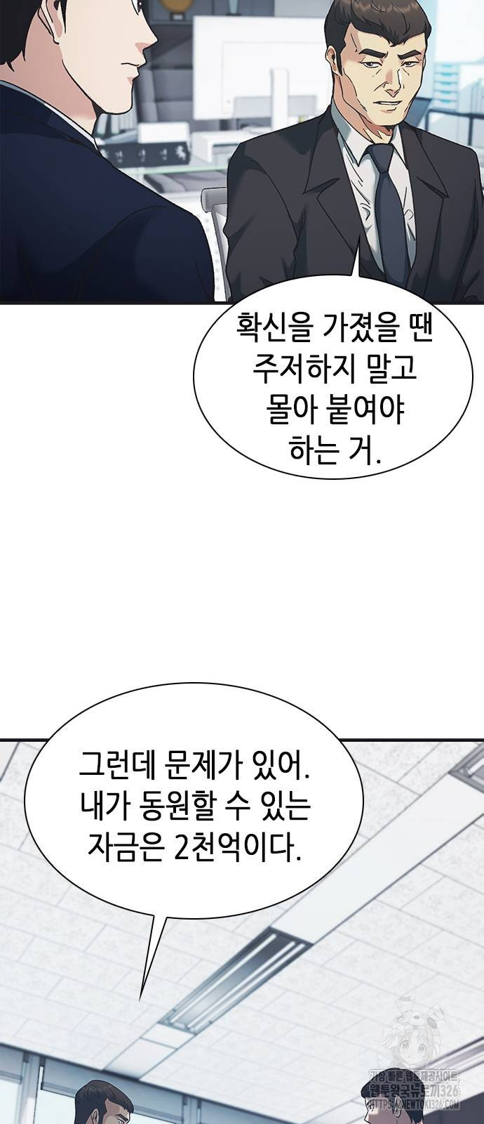 신입사원 강 회장 35화 77