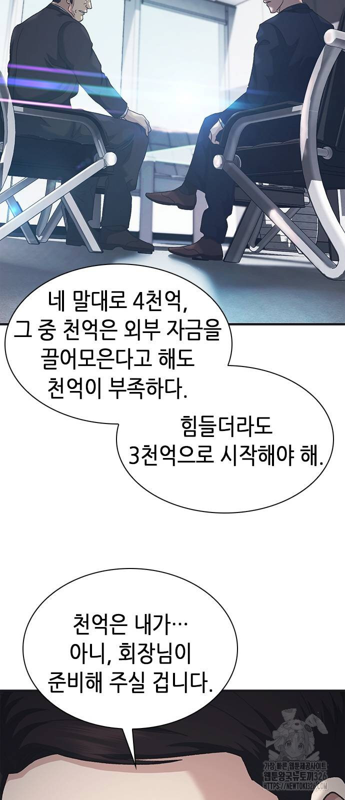 신입사원 강 회장 35화 78