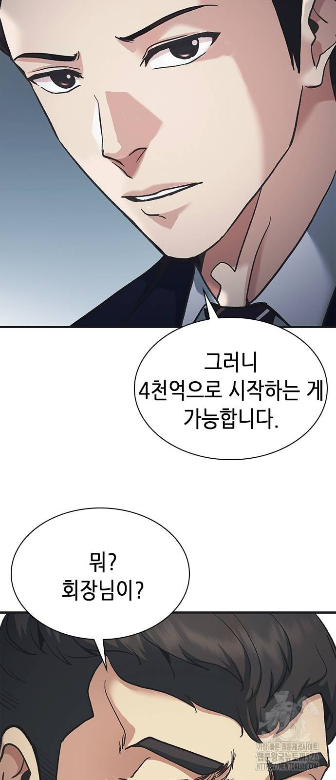 신입사원 강 회장 35화 79