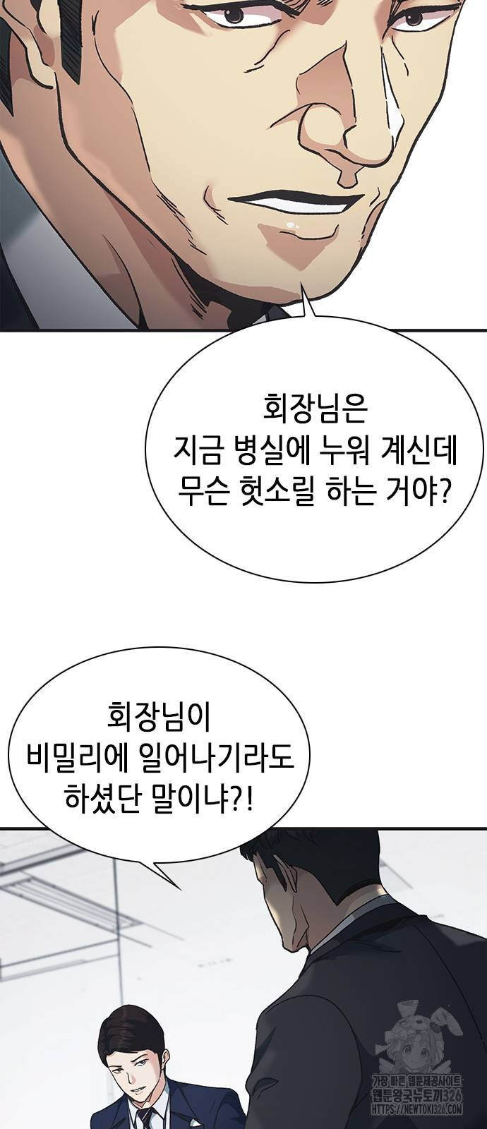 신입사원 강 회장 35화 80