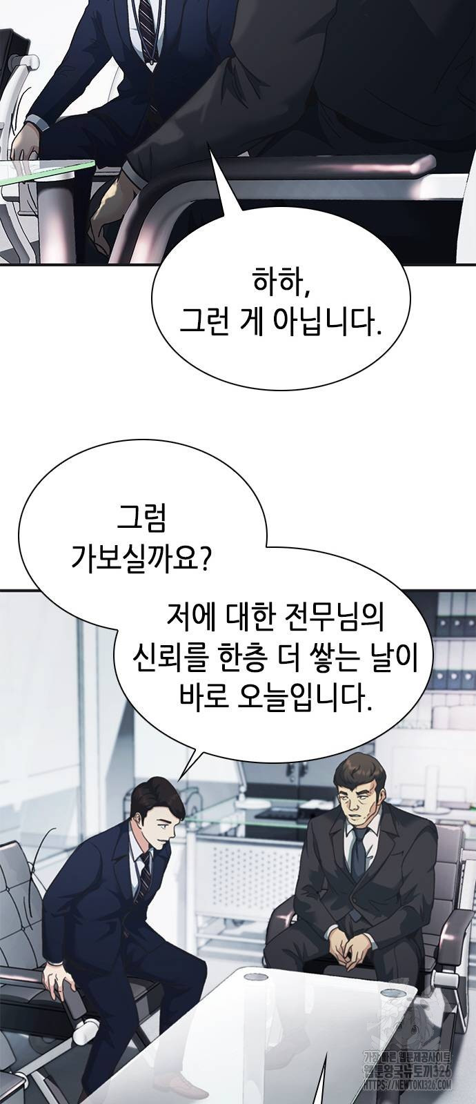 신입사원 강 회장 35화 81