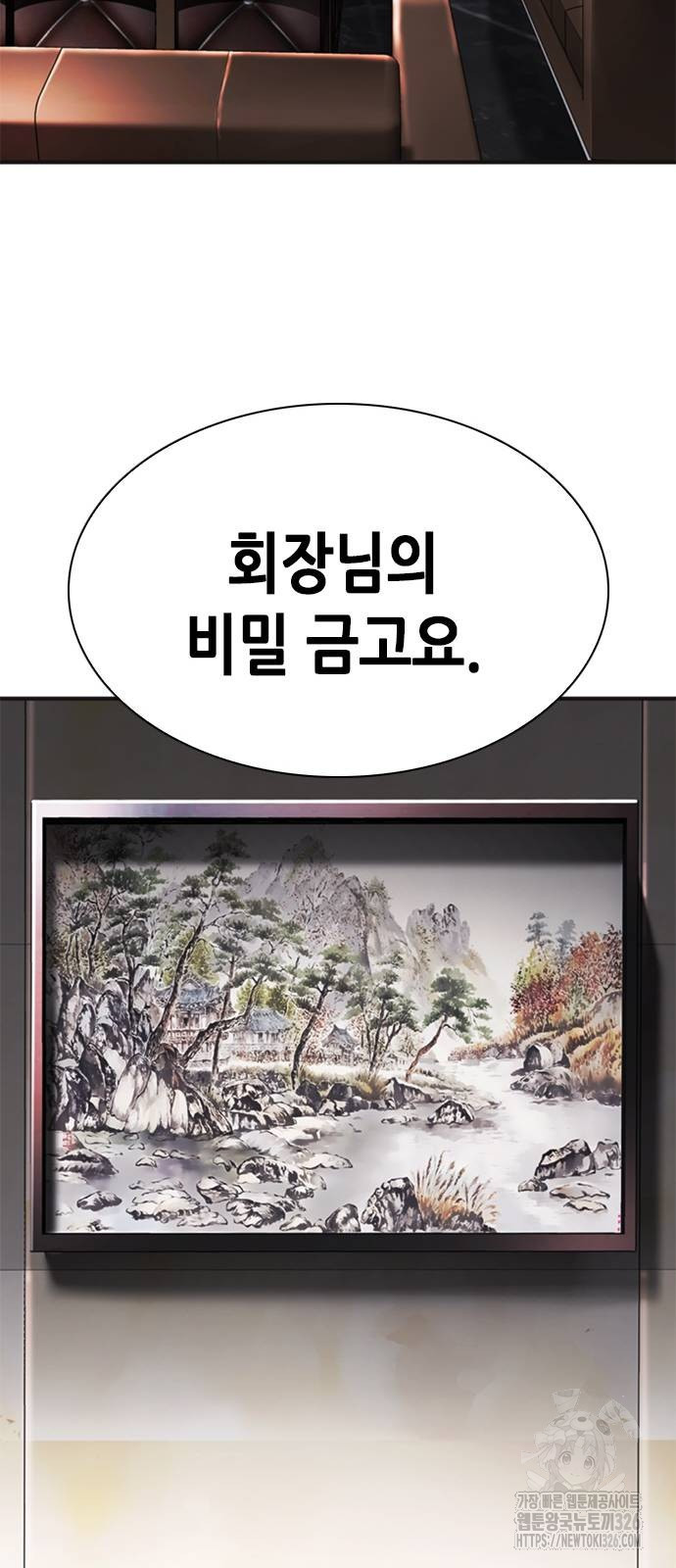 신입사원 강 회장 35화 84